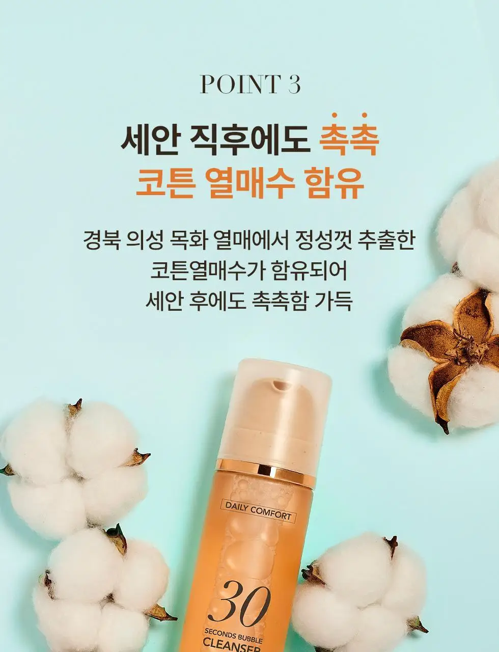 [박보영PICK] 메노킨 30초 버블 클렌저 4종 택1 상세페이지 37